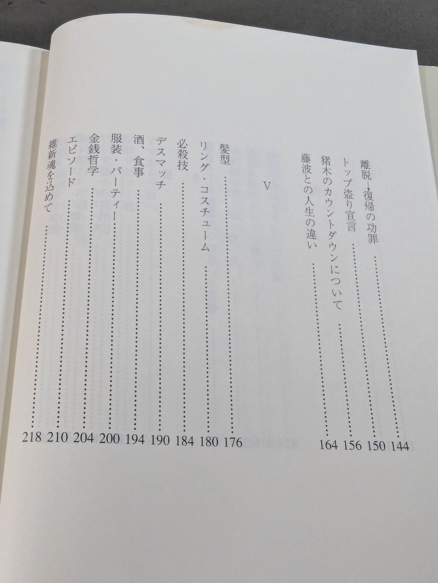 さらば、長州力
