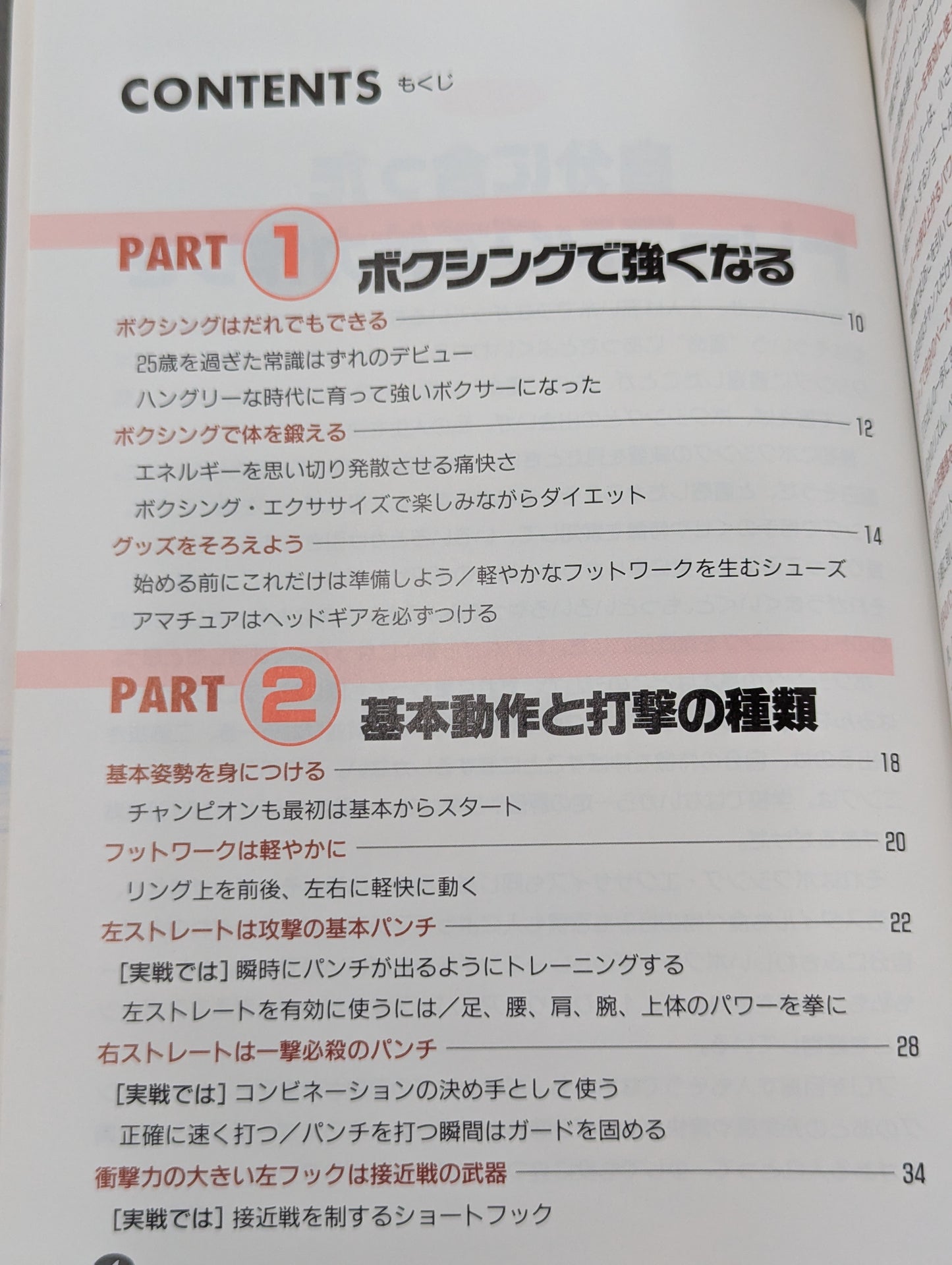輪島功一ボクシング・エクササイズ