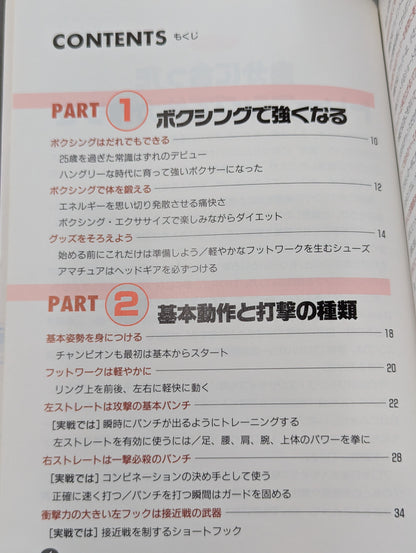 輪島功一ボクシング・エクササイズ