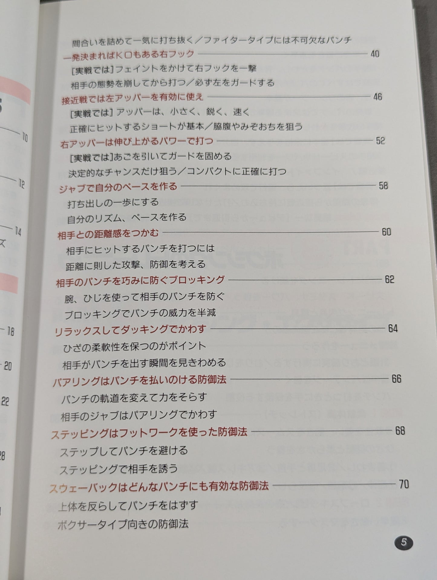 輪島功一ボクシング・エクササイズ