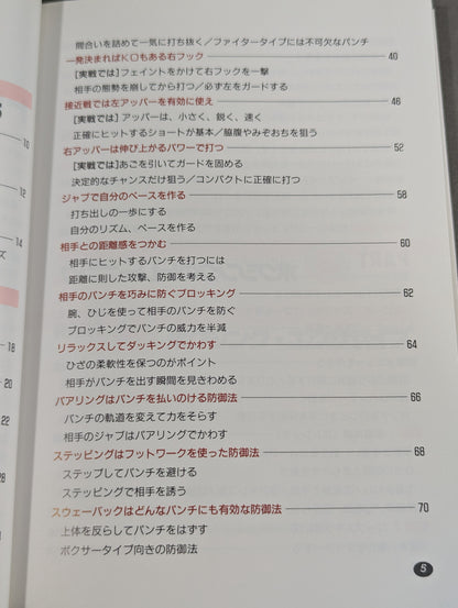 輪島功一ボクシング・エクササイズ