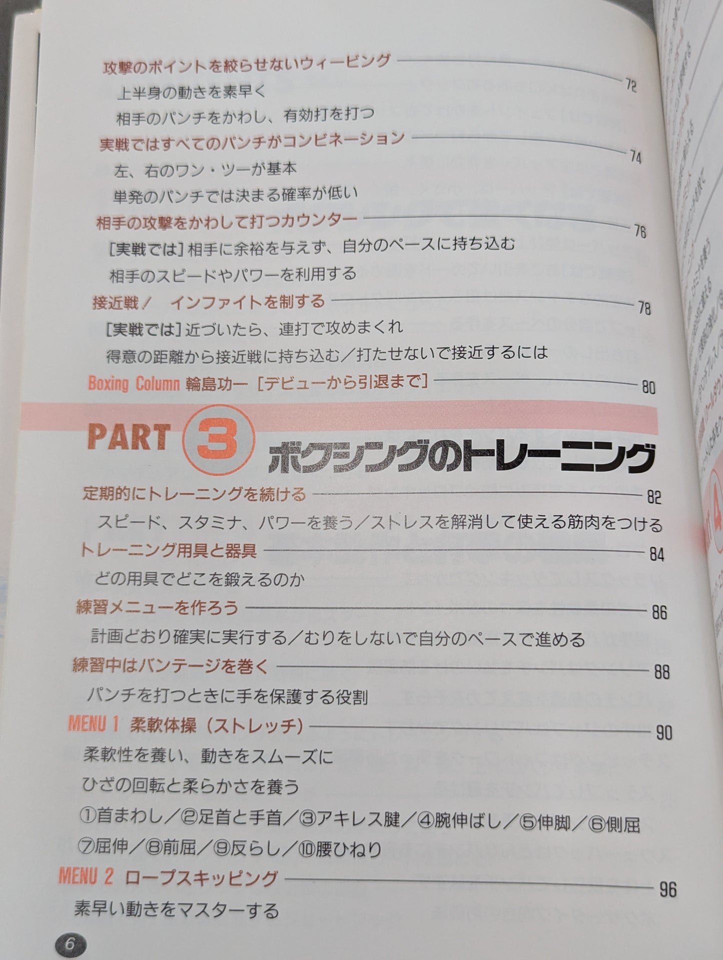 輪島功一ボクシング・エクササイズ