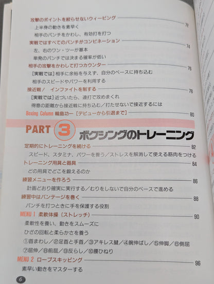輪島功一ボクシング・エクササイズ