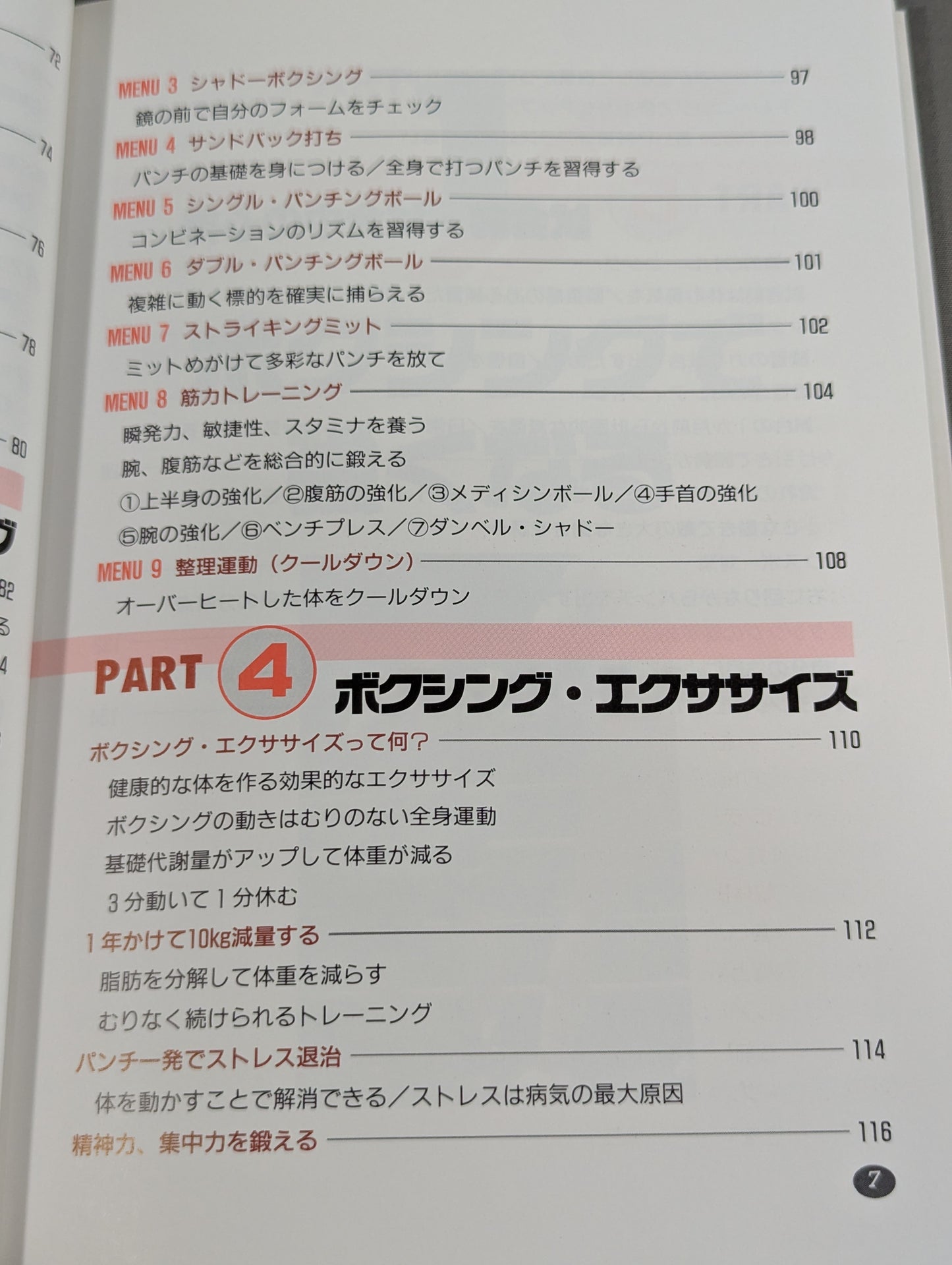 輪島功一ボクシング・エクササイズ