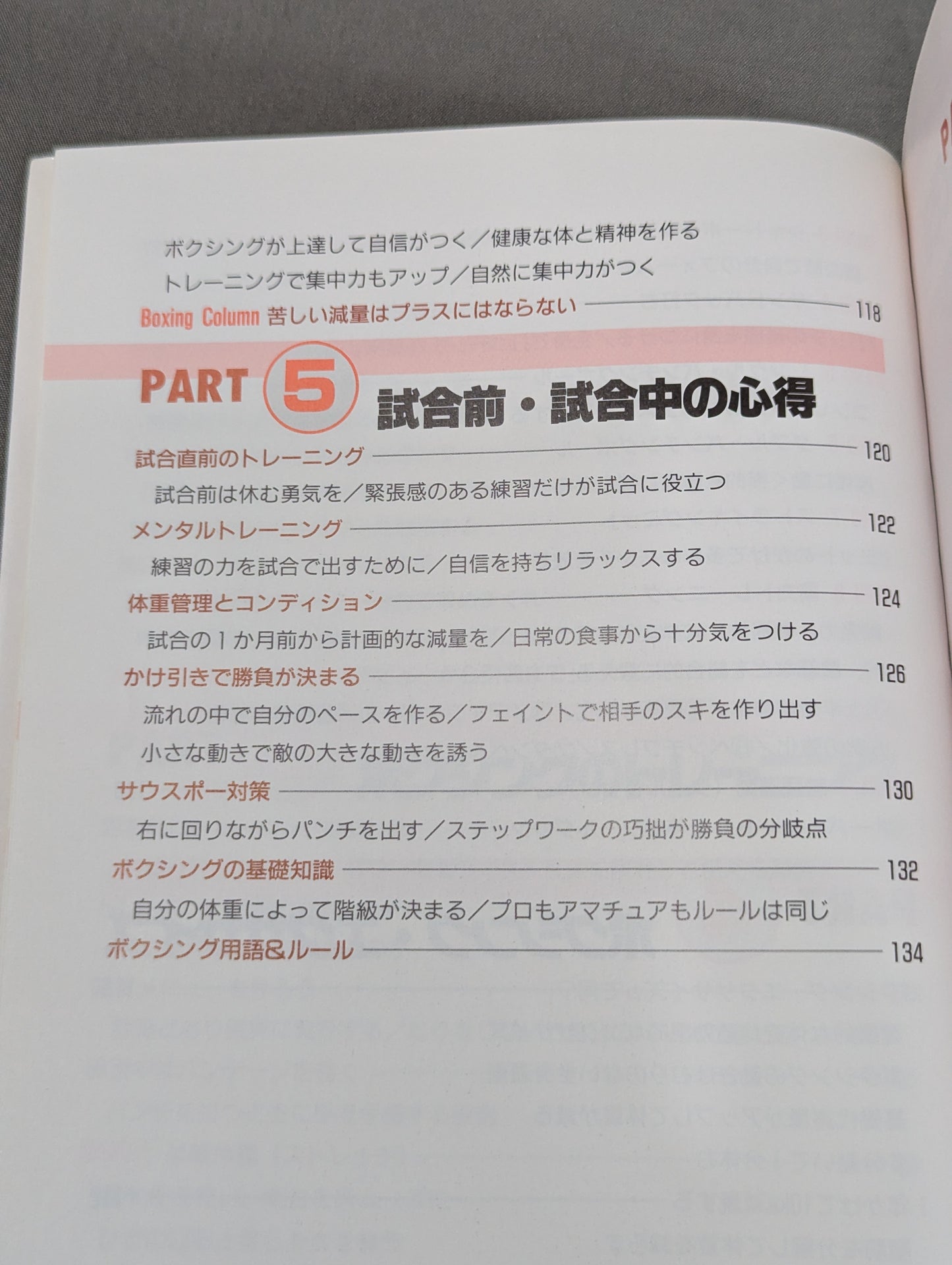 輪島功一ボクシング・エクササイズ