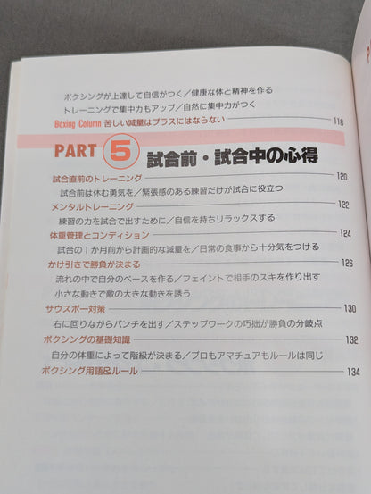 輪島功一ボクシング・エクササイズ