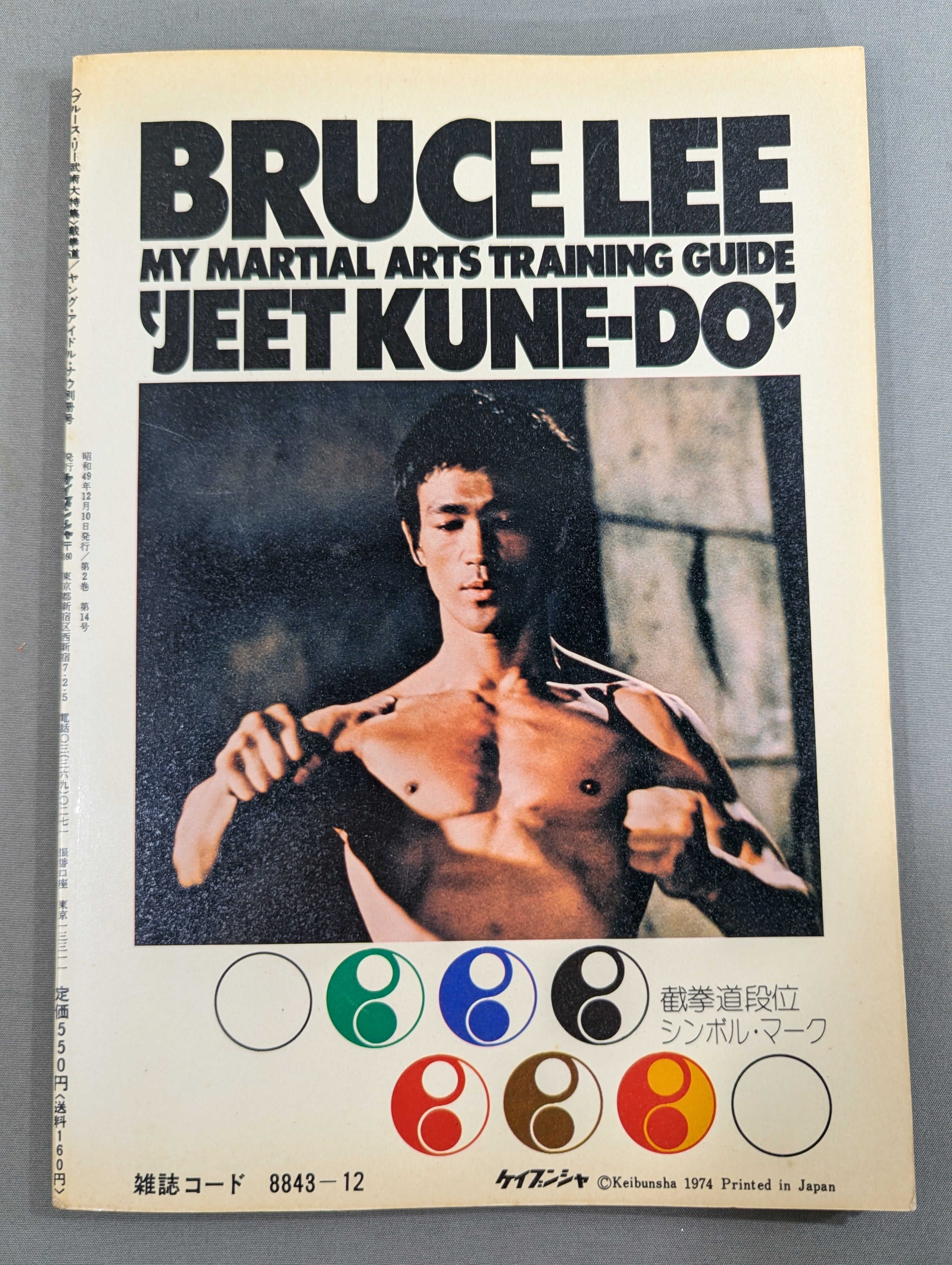 ブルース・リー武術大特集 截拳道(せっけんどう) – 闘道館