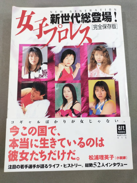 [Complete preservation version] Women's Pro Wrestling  new generation is now available!