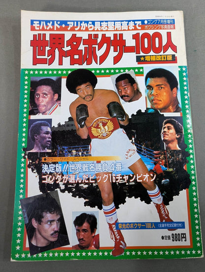 100 world-famous boxers [Expanded and revised edition] from Muhammad Ali To Yoko Gushiken