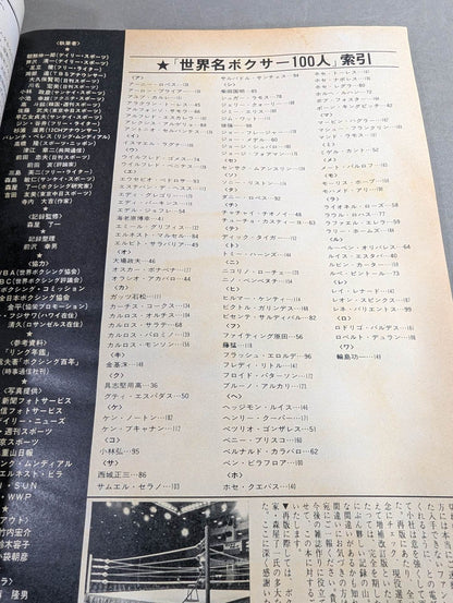 100 world-famous boxers [Expanded and revised edition] from Muhammad Ali To Yoko Gushiken