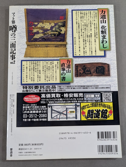 Mat Kai Rumor Three-page Article Vol.2
