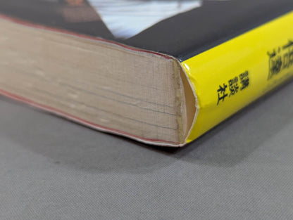 わがカラテ 求道万日