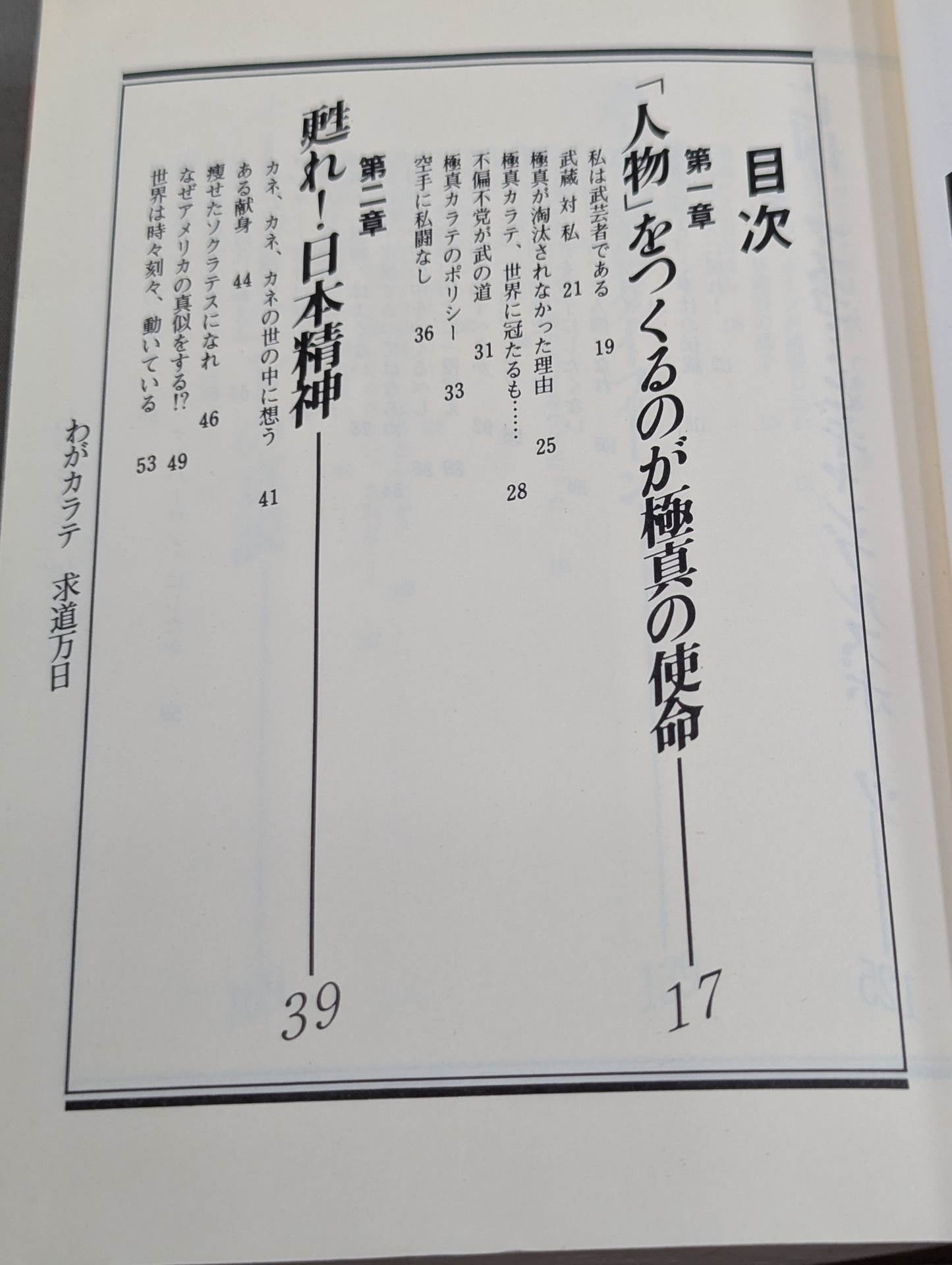 わがカラテ 求道万日