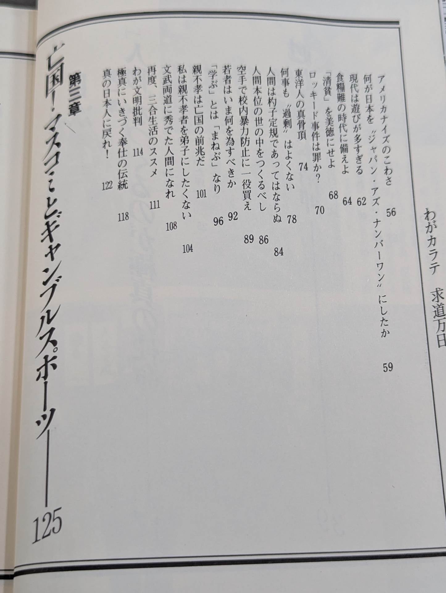 わがカラテ 求道万日
