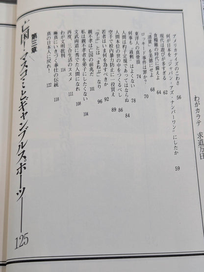 わがカラテ 求道万日