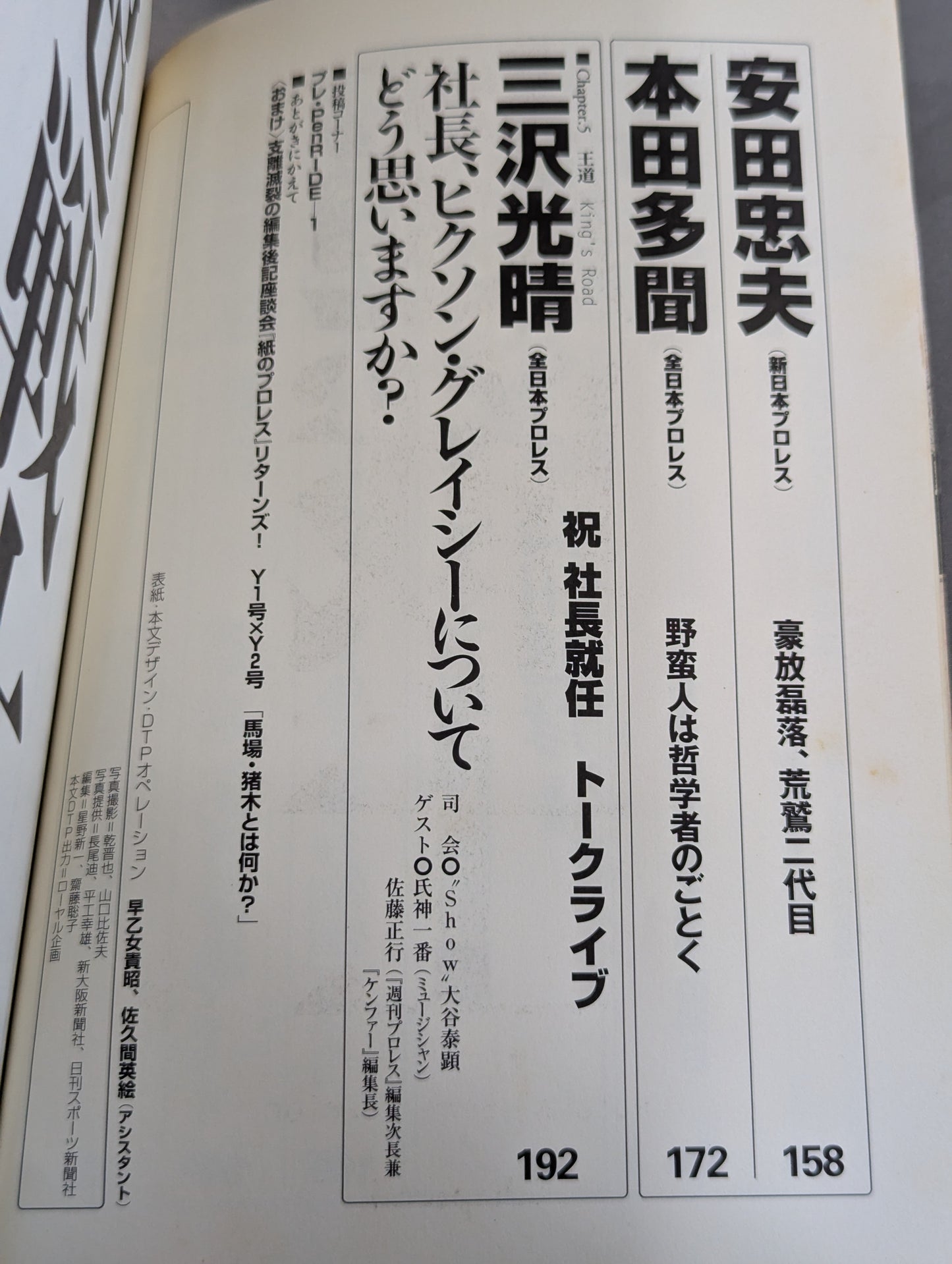クロスゲーム 全日本×新日本  風雲プロレス=格闘技読本