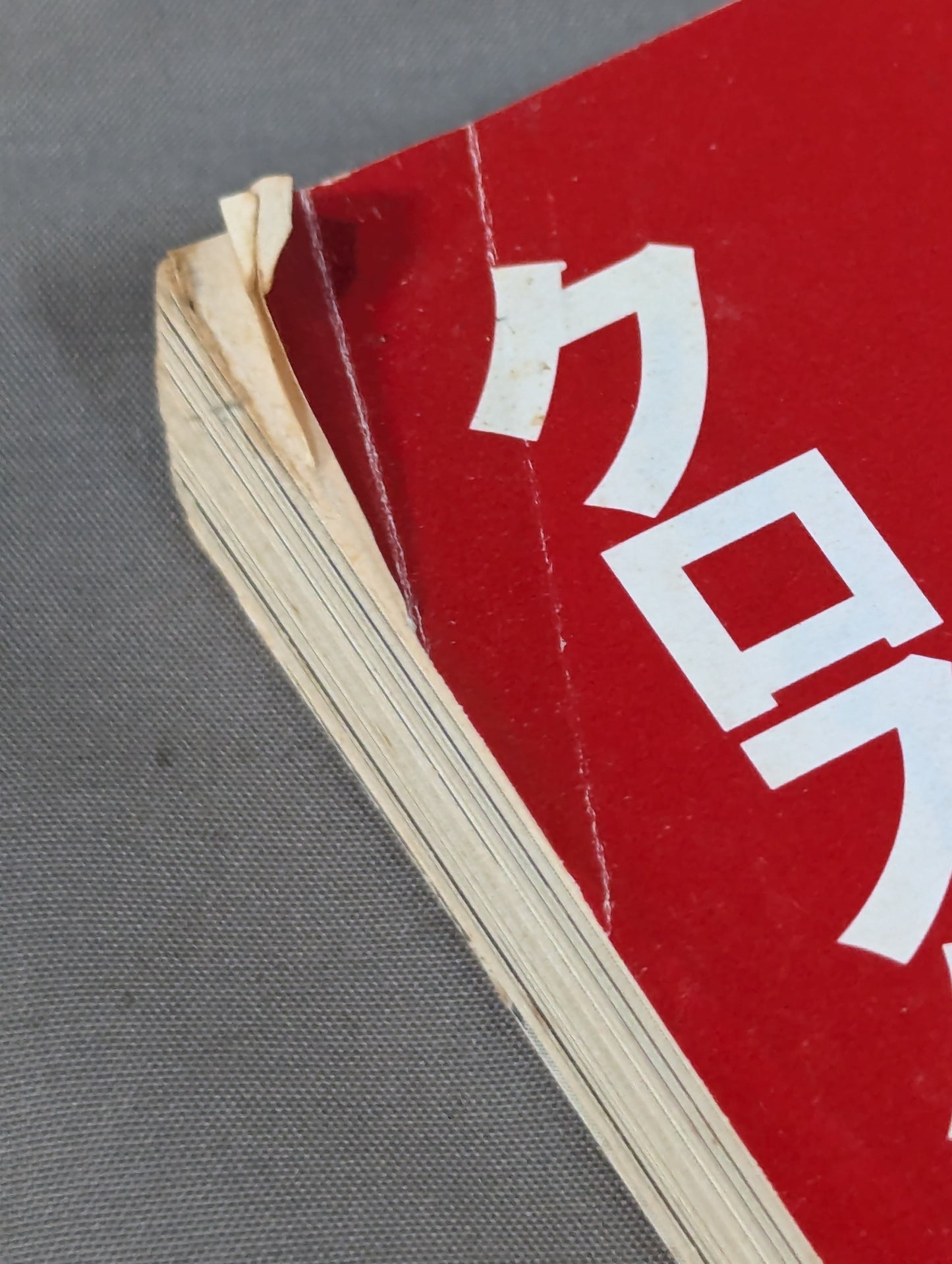 クロスゲーム 全日本×新日本  風雲プロレス=格闘技読本