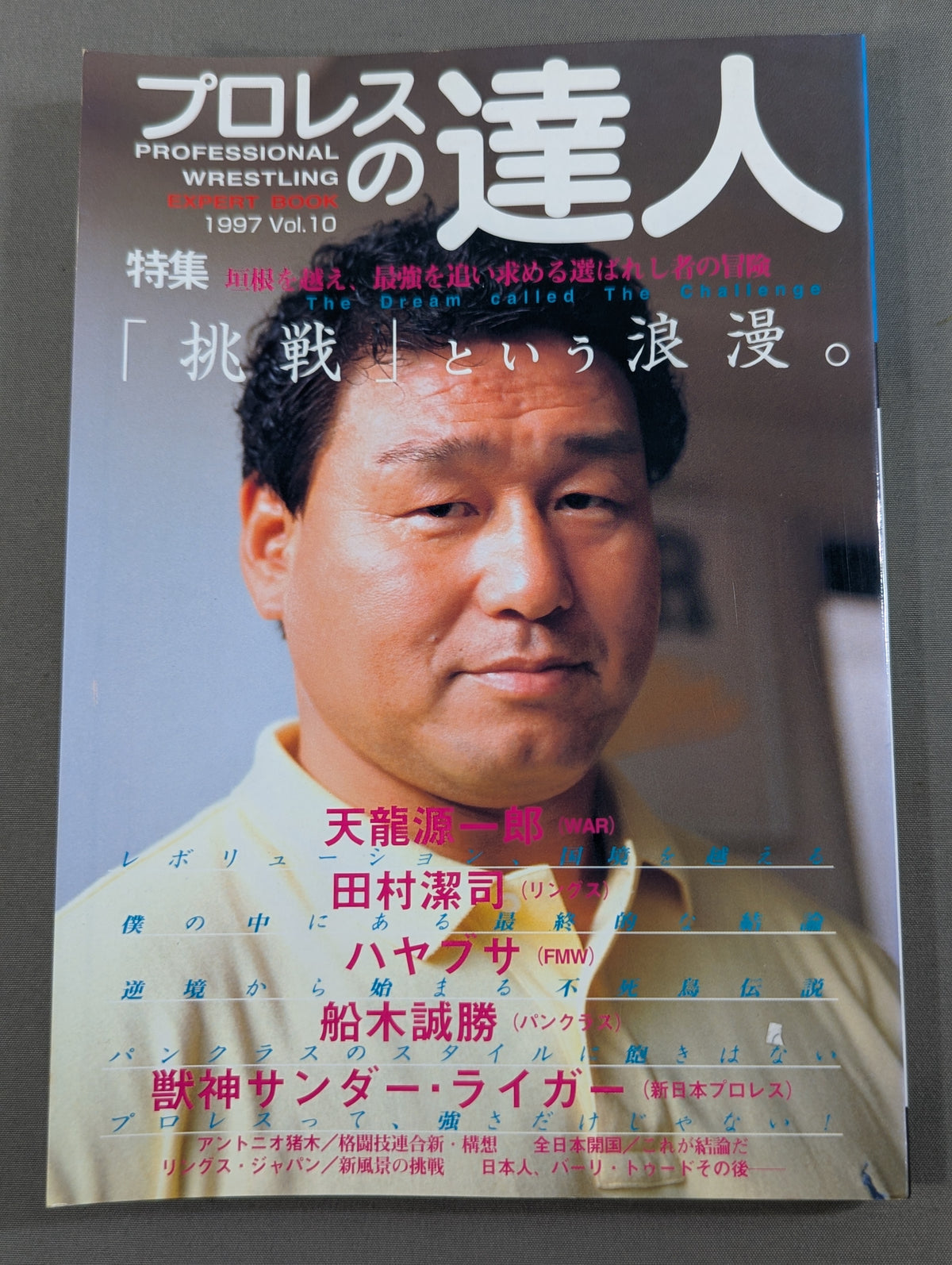 Pro Wrestling  Master Vol.10 The Romance of 'Challenge.' Tenryu Genichiro  Masakatsu Funaki  Kiyoshi Tamura