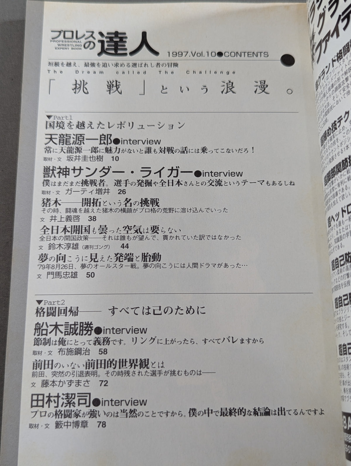 Pro Wrestling  Master Vol.10 The Romance of 'Challenge.' Tenryu Genichiro  Masakatsu Funaki  Kiyoshi Tamura