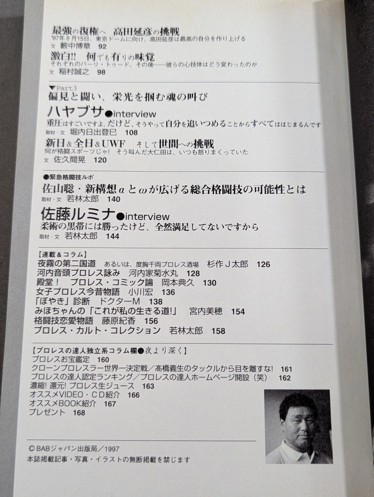 Pro Wrestling  Master Vol.10 The Romance of 'Challenge.' Tenryu Genichiro  Masakatsu Funaki  Kiyoshi Tamura