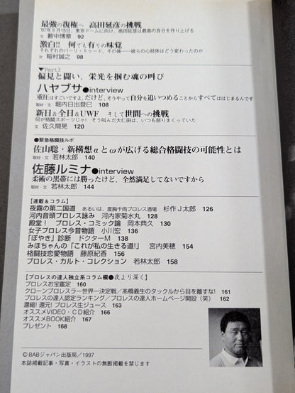 Pro Wrestling  Master Vol.10 The Romance of 'Challenge.' Tenryu Genichiro  Masakatsu Funaki  Kiyoshi Tamura