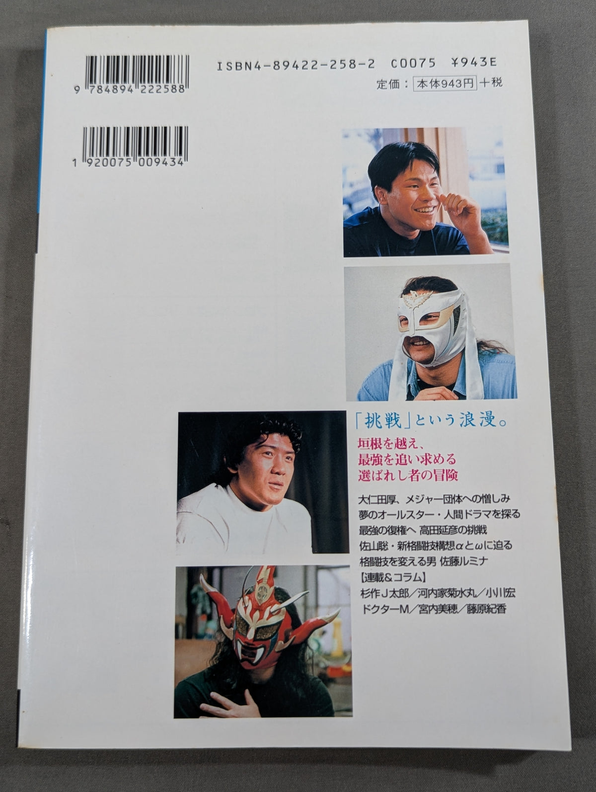 Pro Wrestling  Master Vol.10 The Romance of 'Challenge.' Tenryu Genichiro  Masakatsu Funaki  Kiyoshi Tamura