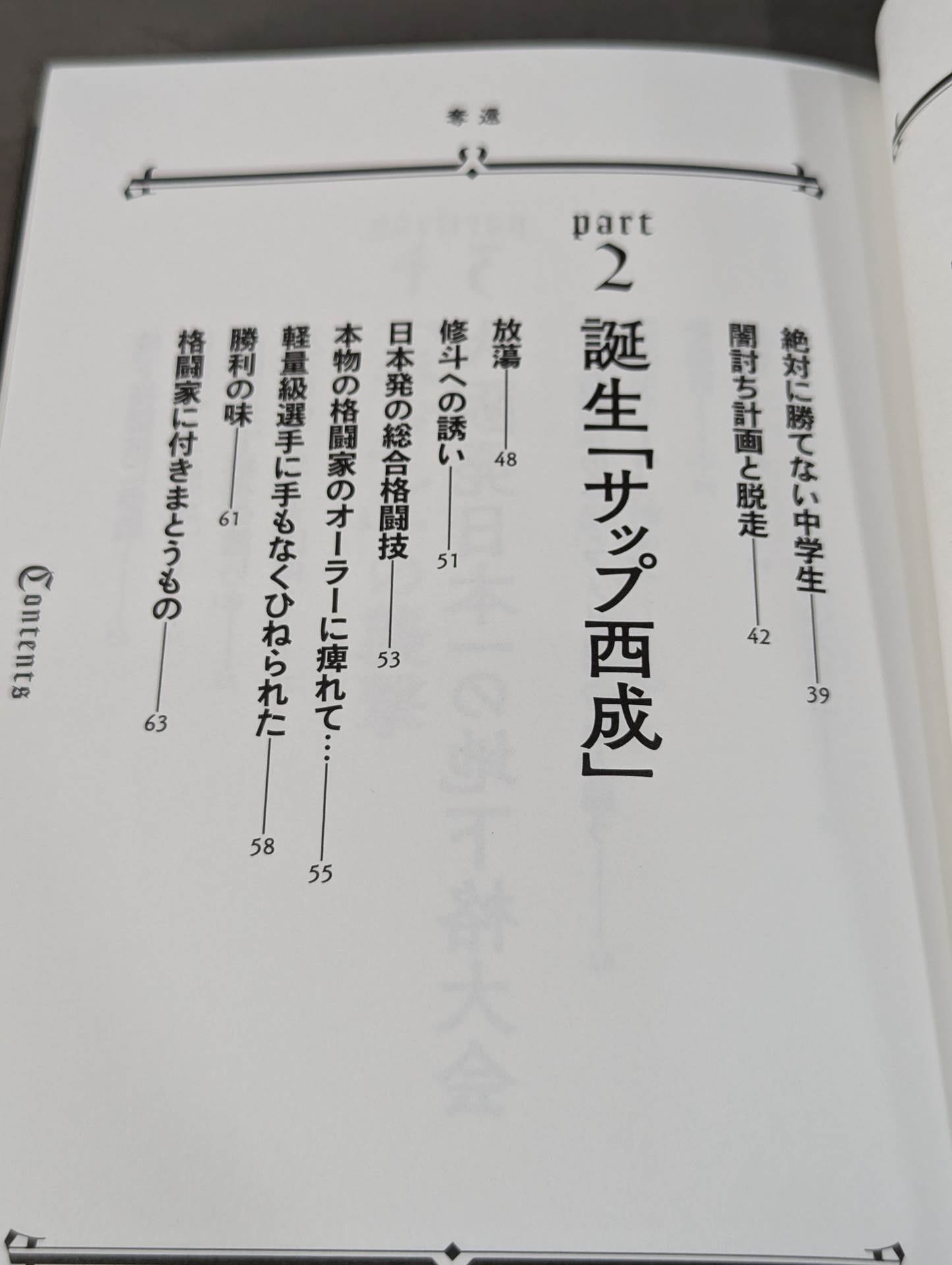 Sapp Nishinari's Autobiography Recaptured: The Man Who Was Called "Osaka's Strongest Hangure"