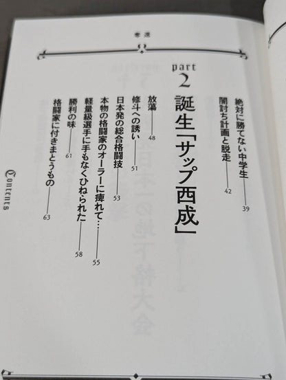 Sapp Nishinari's Autobiography Recaptured: The Man Who Was Called "Osaka's Strongest Hangure"