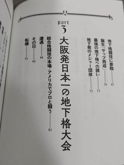 Sapp Nishinari's Autobiography Recaptured: The Man Who Was Called "Osaka's Strongest Hangure"