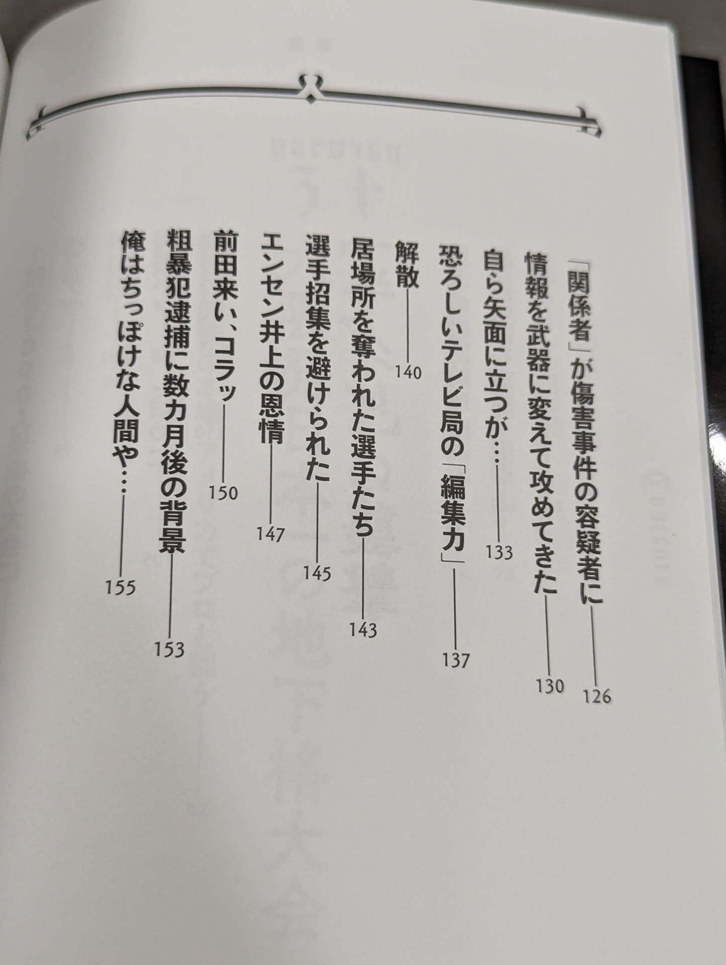 Sapp Nishinari's Autobiography Recaptured: The Man Who Was Called "Osaka's Strongest Hangure"