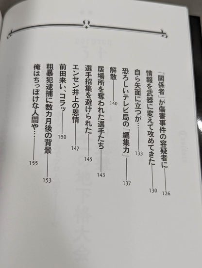 Sapp Nishinari's Autobiography Recaptured: The Man Who Was Called "Osaka's Strongest Hangure"