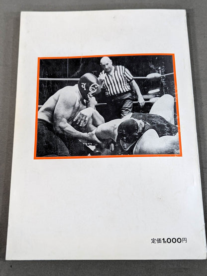 世界プロレス名鑑(1979年)