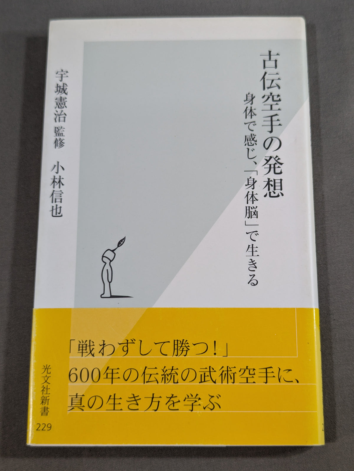 The concept of the traditional KARATE: Feel with your body and live with your 'body and brain'