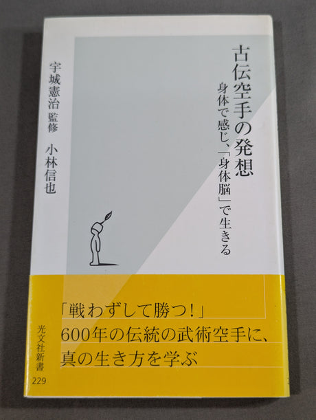 The concept of the traditional KARATE: Feel with your body and live with your 'body and brain'
