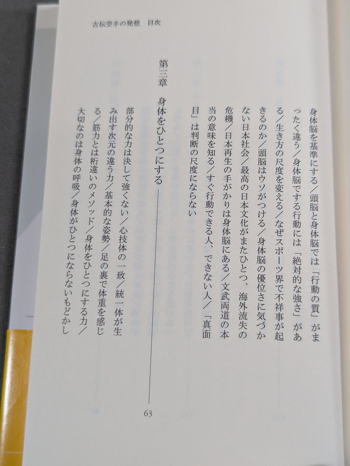 The concept of the traditional KARATE: Feel with your body and live with your 'body and brain'