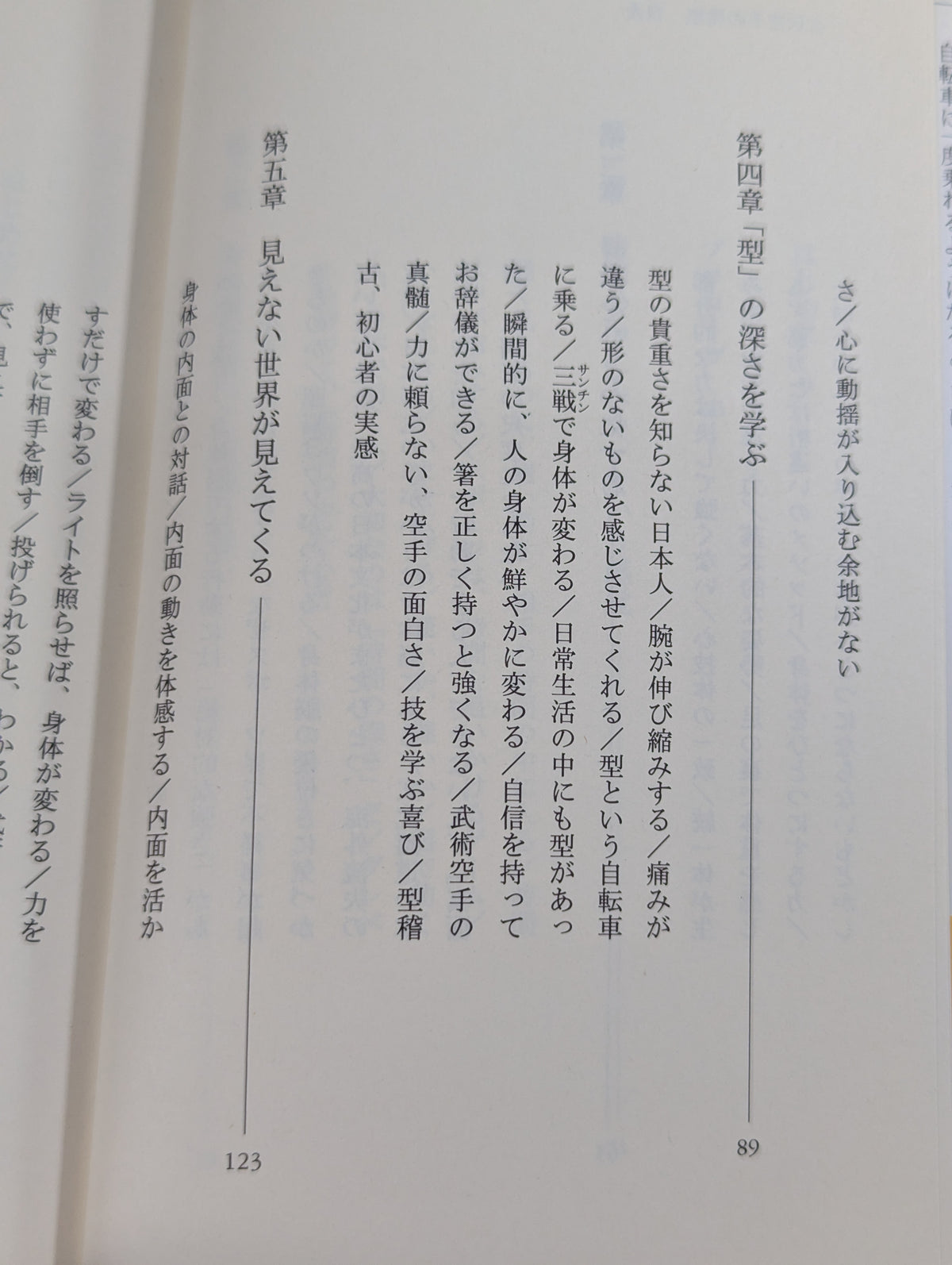 The concept of the traditional KARATE: Feel with your body and live with your 'body and brain'