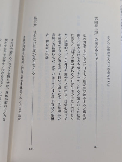 The concept of the traditional KARATE: Feel with your body and live with your 'body and brain'