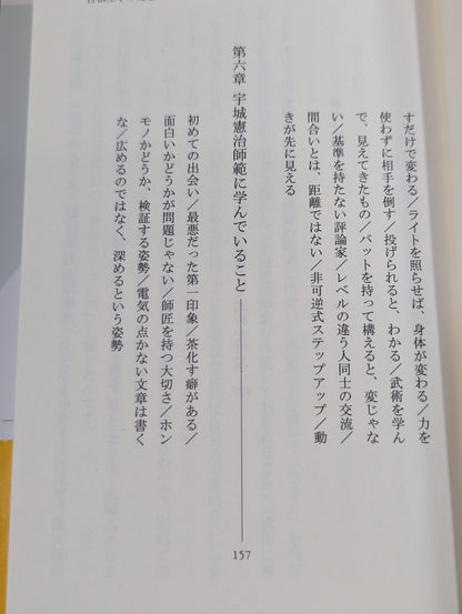 The concept of the traditional KARATE: Feel with your body and live with your 'body and brain'