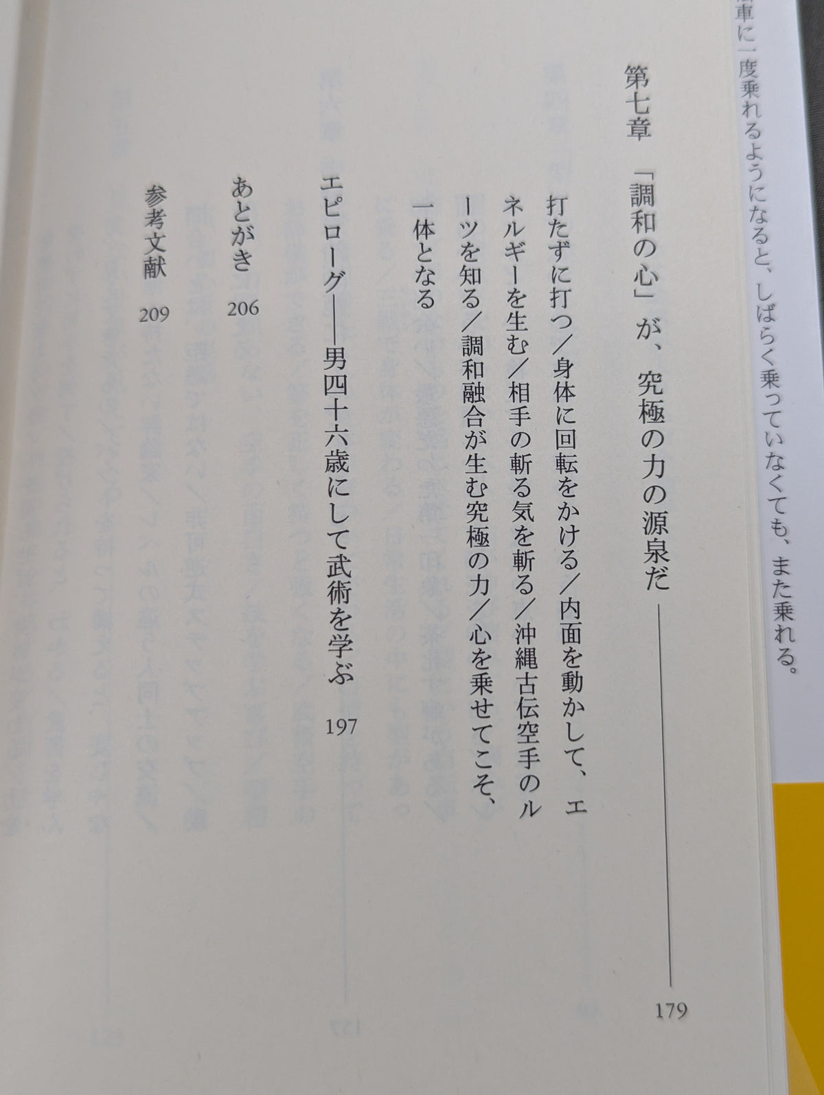 The concept of the traditional KARATE: Feel with your body and live with your 'body and brain'