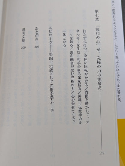 The concept of the traditional KARATE: Feel with your body and live with your 'body and brain'