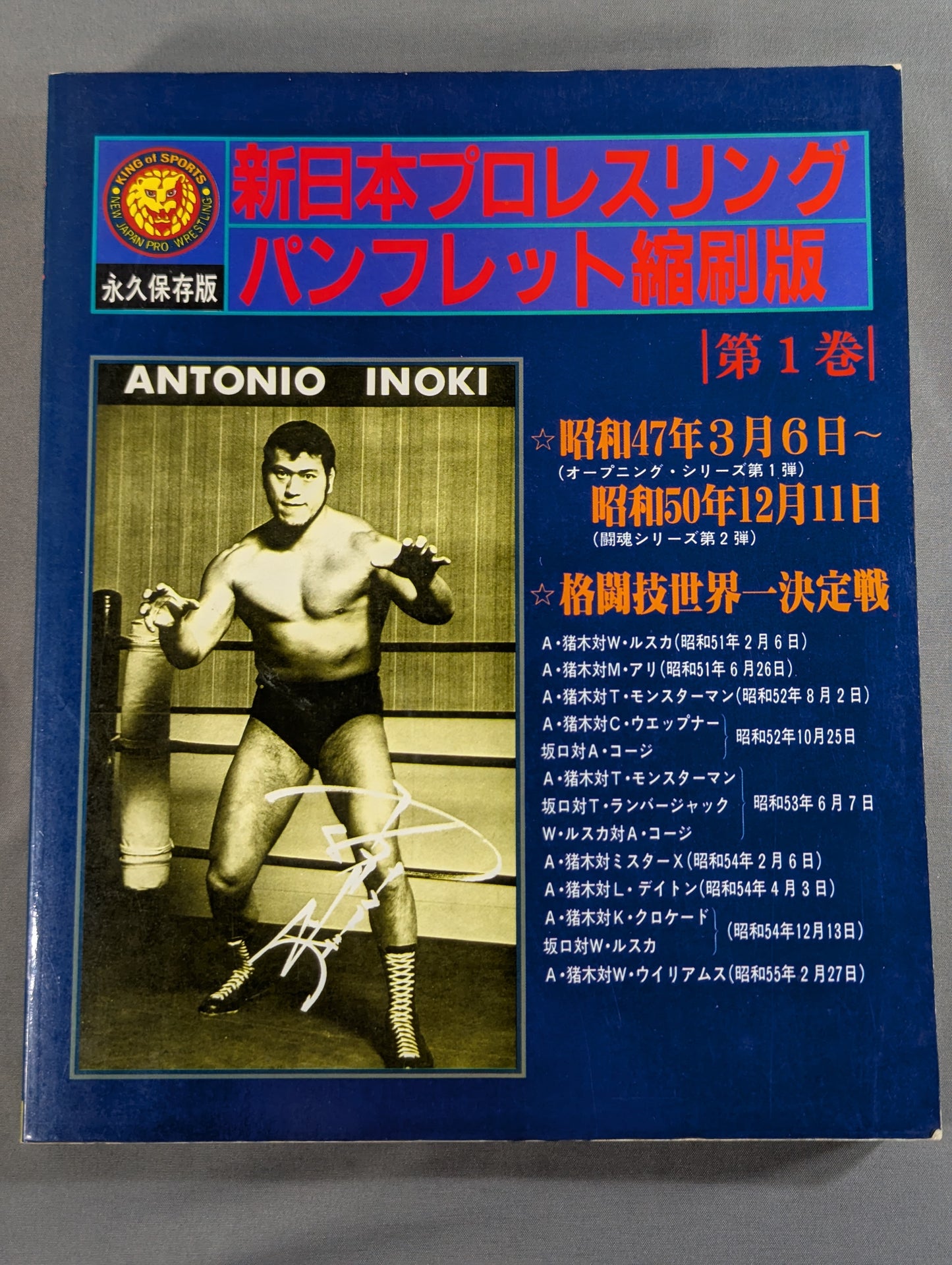 新日本プロレスリング パンフレット縮刷版 第1巻 【永久保存版】