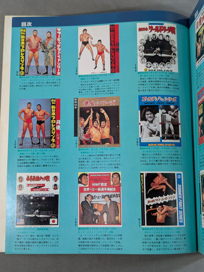 新日本プロレスリング パンフレット縮刷版 第1巻 【永久保存版】