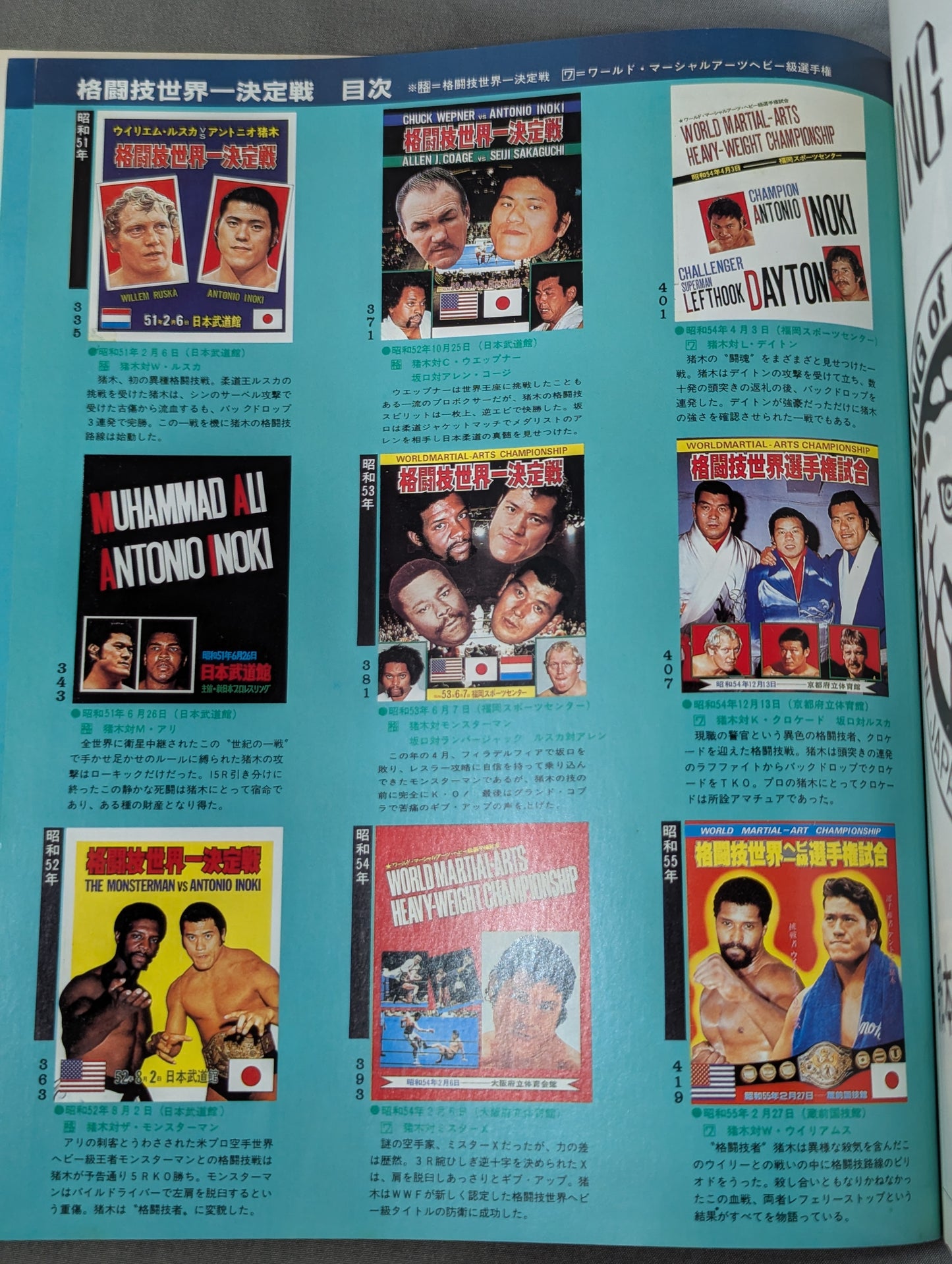 新日本プロレスリング パンフレット縮刷版 第1巻 【永久保存版】