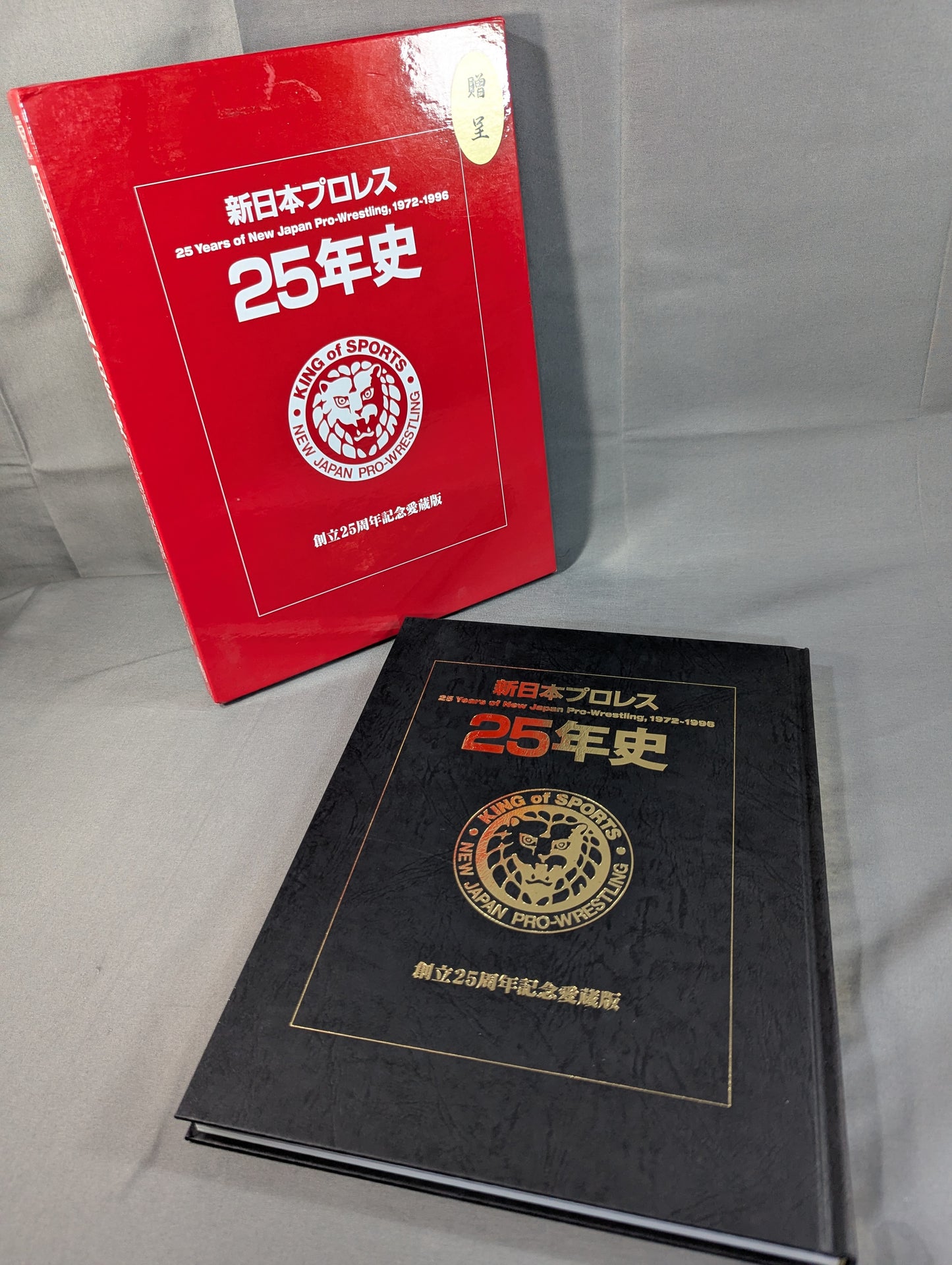 新日本プロレス25年史 創立25周年記念愛蔵版 1972-1996
