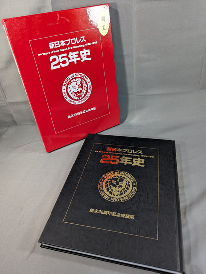 新日本プロレス25年史 創立25周年記念愛蔵版 1972-1996