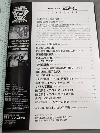 新日本プロレス25年史 創立25周年記念愛蔵版 1972-1996