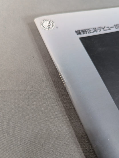 蝶野正洋デビュー20周年記念 黒の肖像 HISTORY&PHOTO BOOK