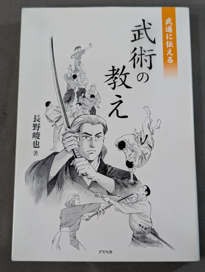 Teaching Martial Arts to Martial Arts