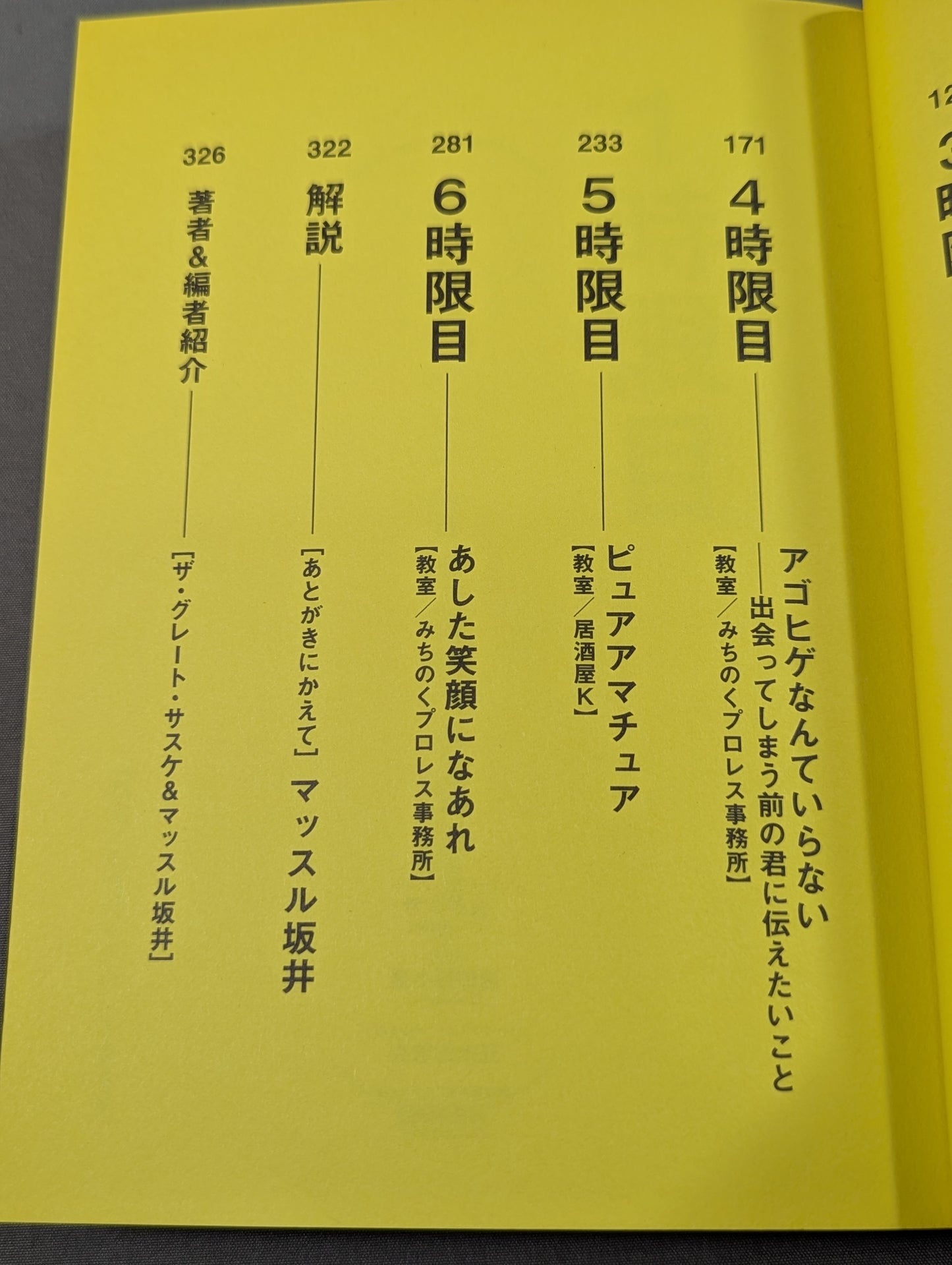 【直筆サイン入り】ザ・グレート・サスケの飛ぶ教室