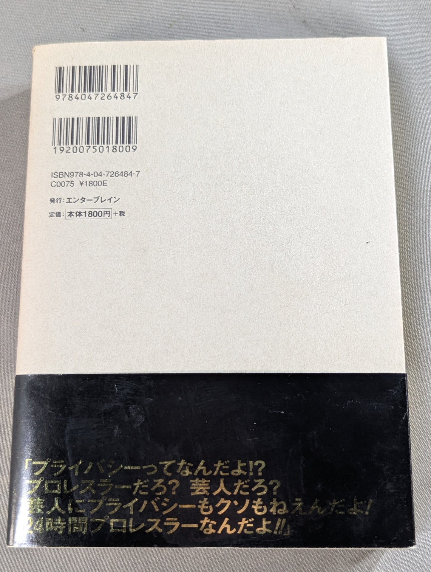 【直筆サイン入り】ザ・グレート・サスケの飛ぶ教室